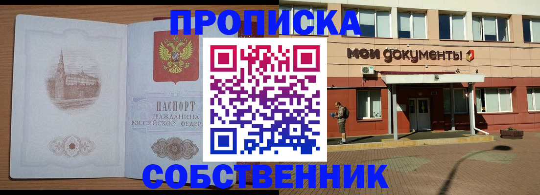 прописка для школы в Кяхте